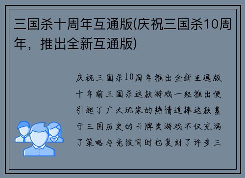 三国杀十周年互通版(庆祝三国杀10周年,推出全新互通版)