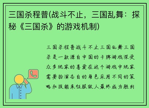 三国杀程普(战斗不止,三国乱舞:探秘《三国杀》的游戏机制)