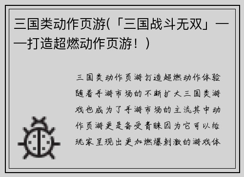 三国类动作页游(「三国战斗无双」——打造超燃动作页游!)