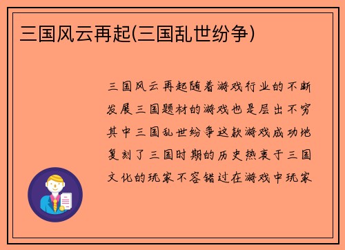 三国风云再起(三国乱世纷争)